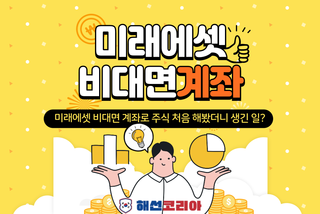 미래에셋