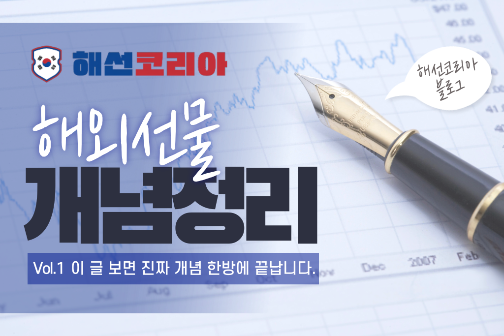 해외선물
