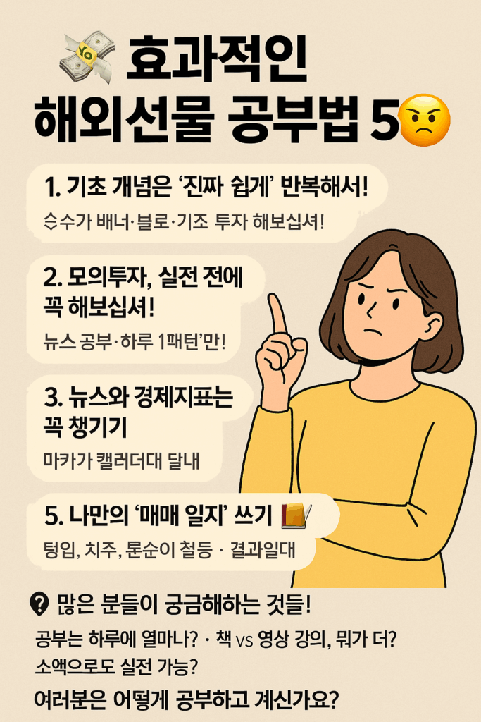 효과적인 해외선물 공부법 TOP 5