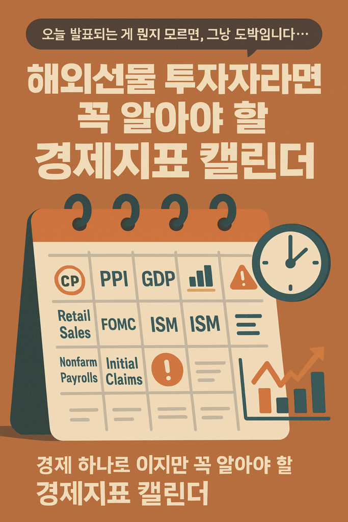 경제지표 캘린더
