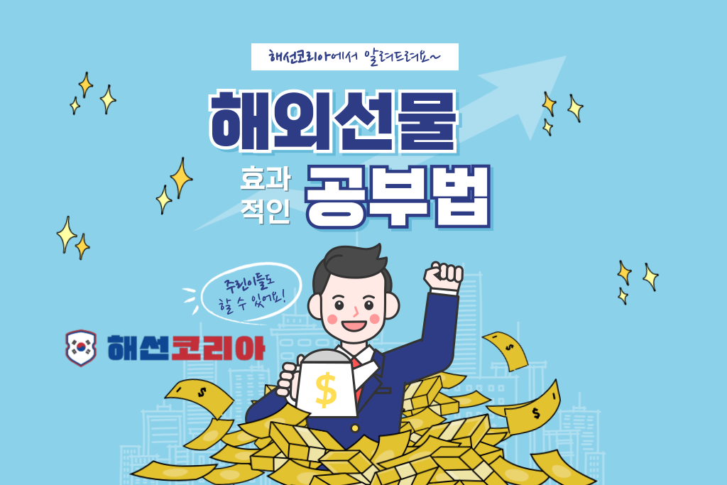 해선선물