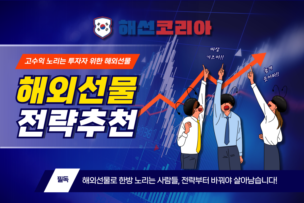 해외선물