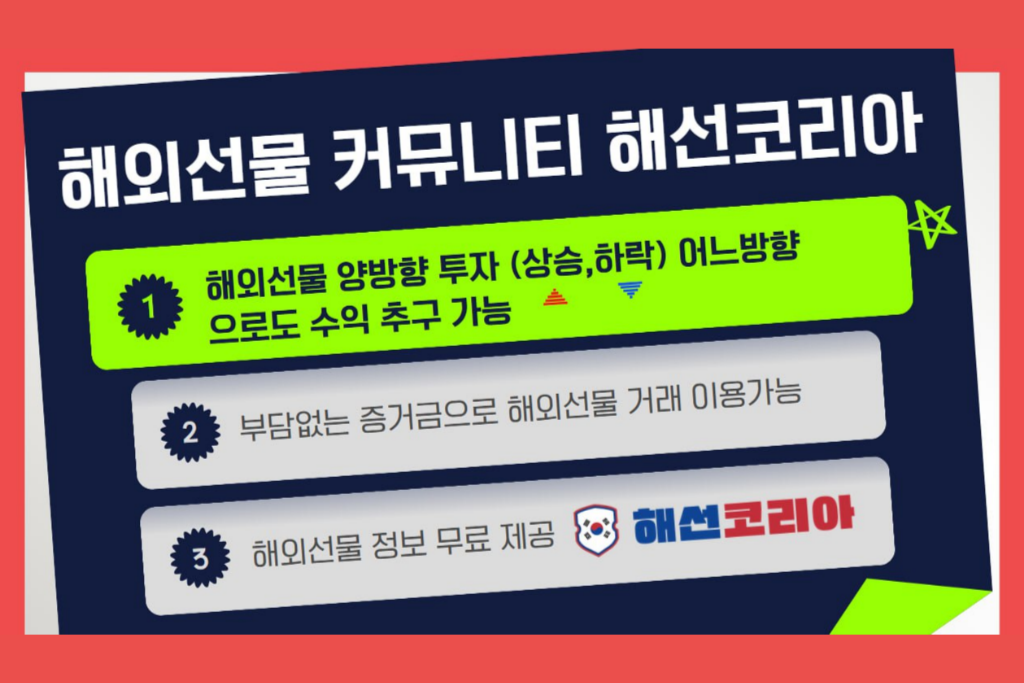 해외선물