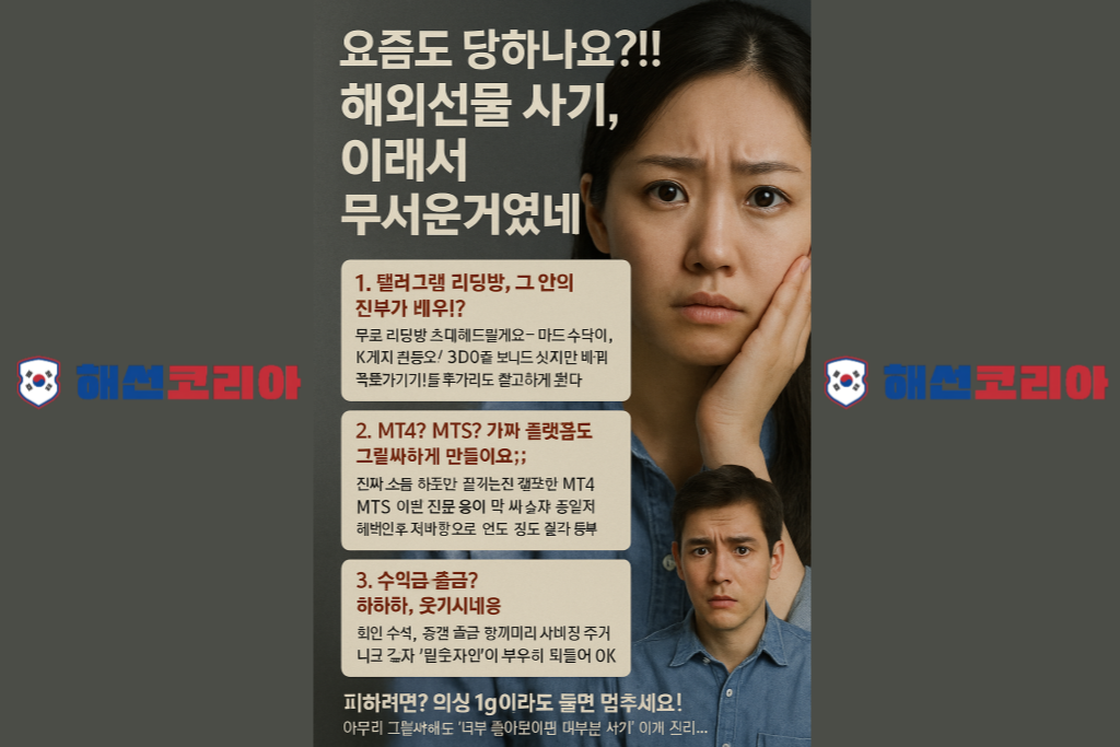 해외선물 사기