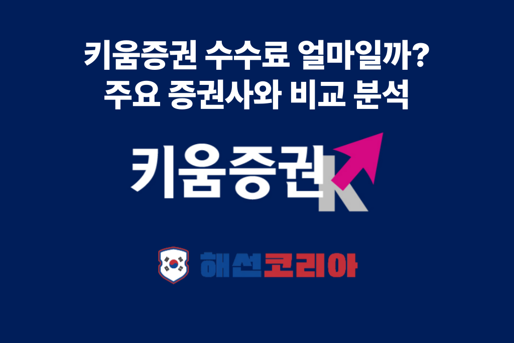 키움증권