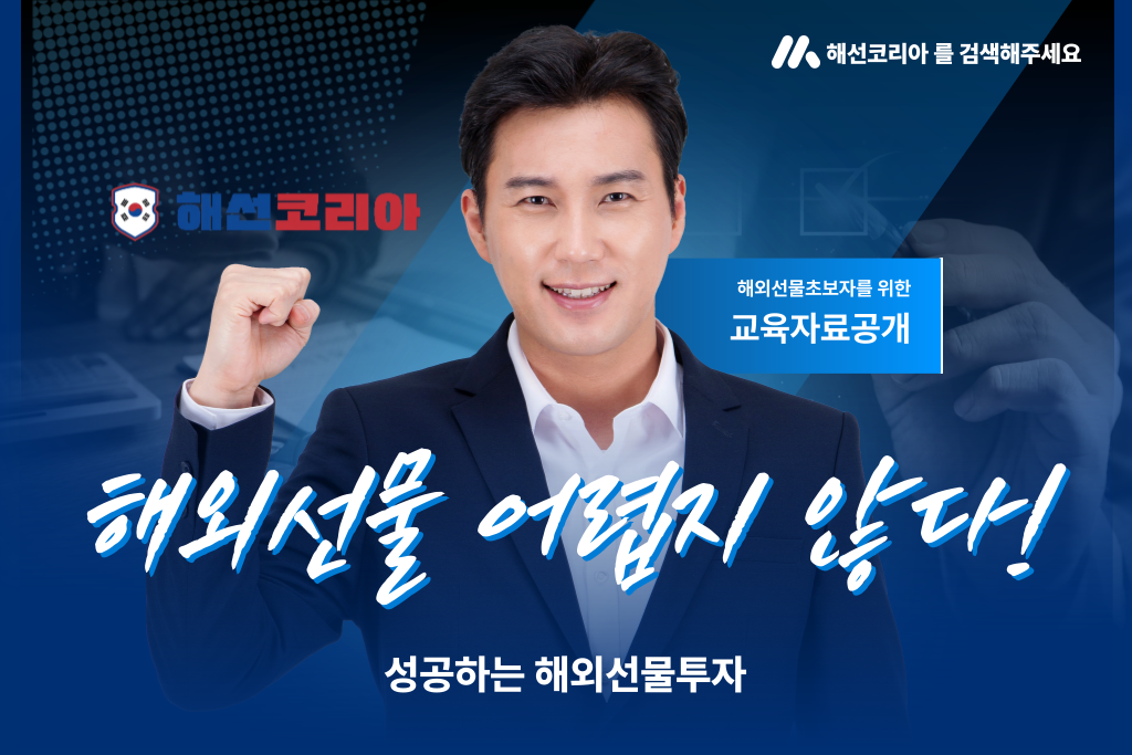 해외선물