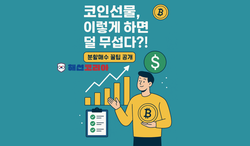 해외선물-해선