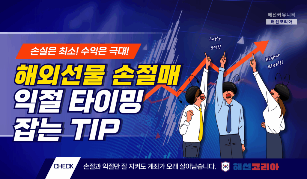 해외선물