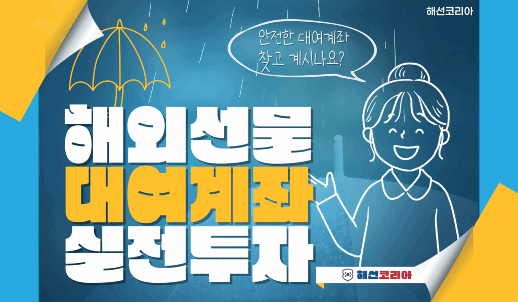 해외선물 대여계좌