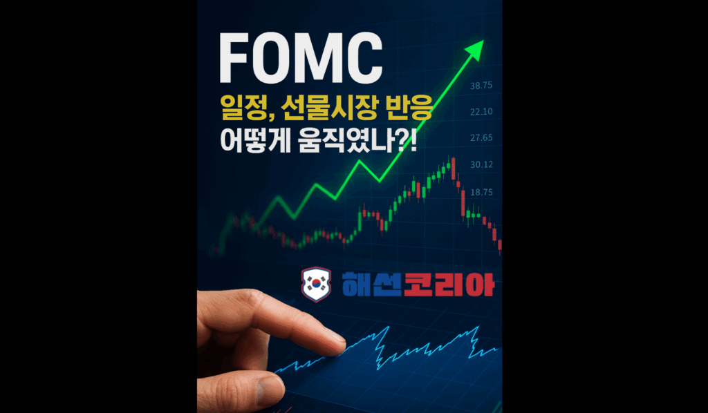 해외선물-해선