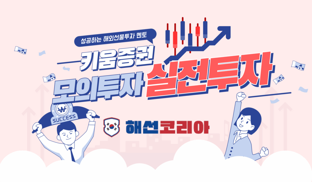 해외선물