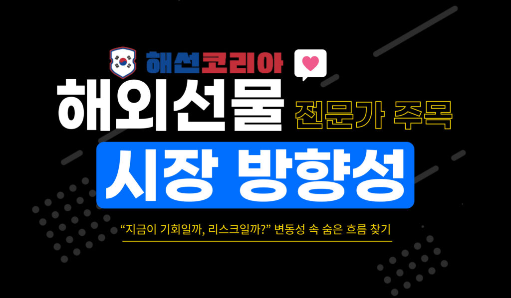 해외선물