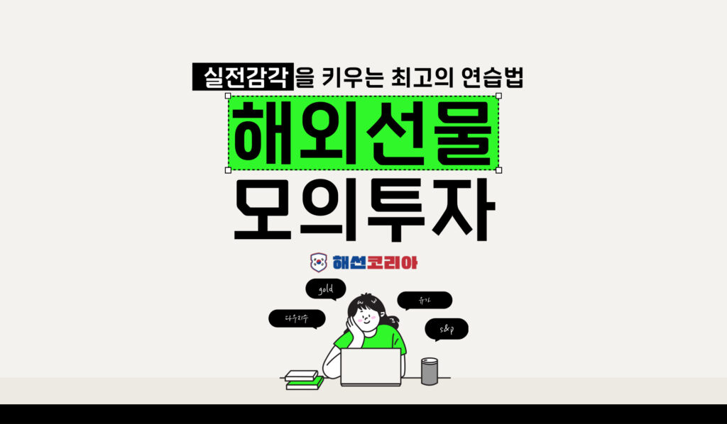 해외선물