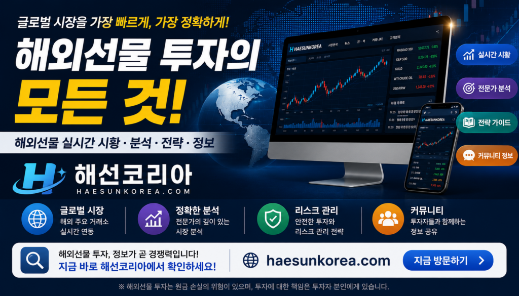 해선코리아